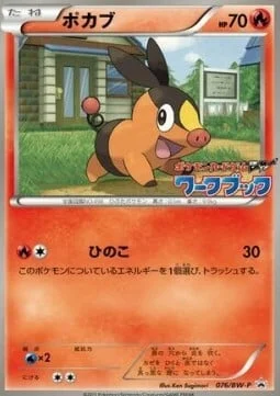 Tepig — BW Promos