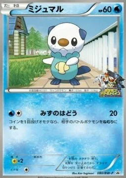 Oshawott — BW Promos