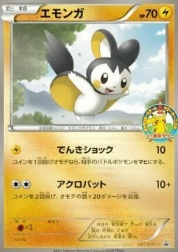 Emolga — BW Promos