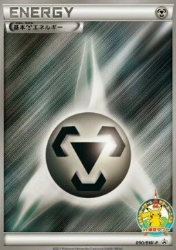 Metal Energy — BW Promos