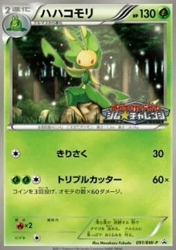 Leavanny — BW Promos