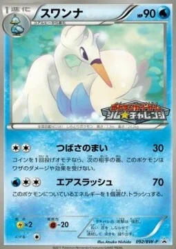 Swanna — BW Promos