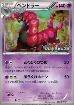 Scolipede — BW Promos