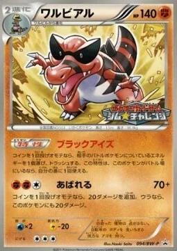 Krookodile — BW Promos