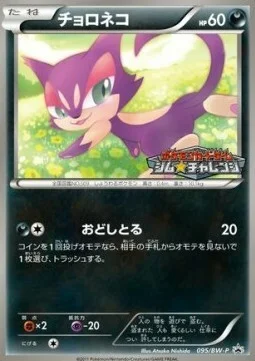 Purrloin — BW Promos