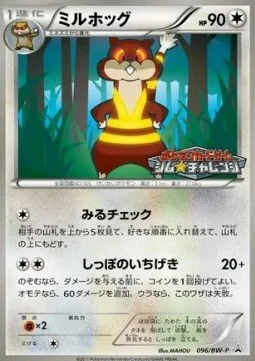Watchog — BW Promos
