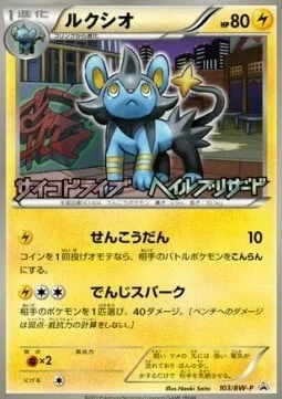 Luxio — BW Promos