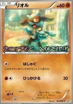 Riolu — BW Promos