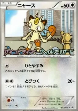 Meowth — BW Promos