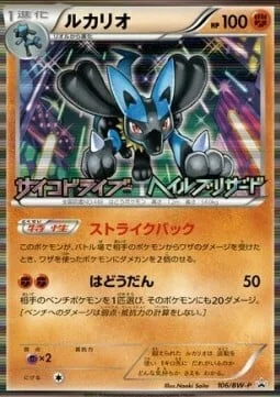 Lucario — BW Promos