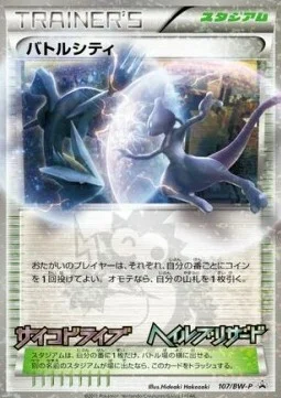Battle City — BW Promos