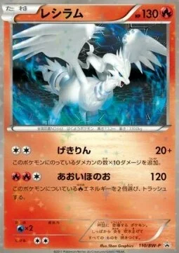 Reshiram — BW Promos