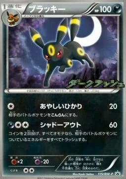 Umbreon — BW Promos