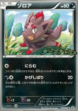 Zorua — BW Promos
