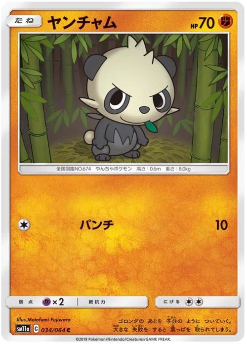 Pancham — Remix Bout
