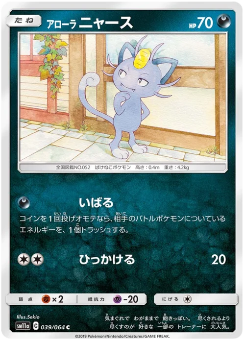 Alolan Meowth — Remix Bout