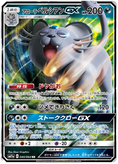 Alolan Persian GX — Remix Bout