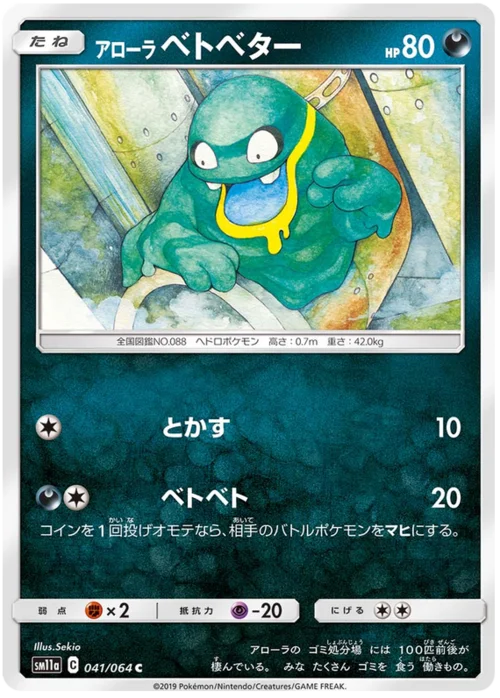 Alolan Grimer — Remix Bout
