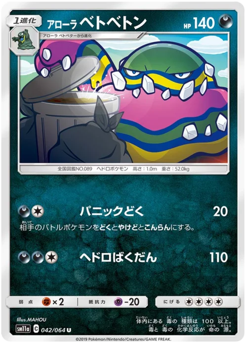 Alolan Muk — Remix Bout
