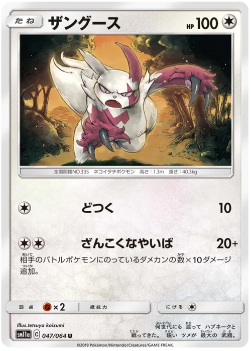 Zangoose — Remix Bout
