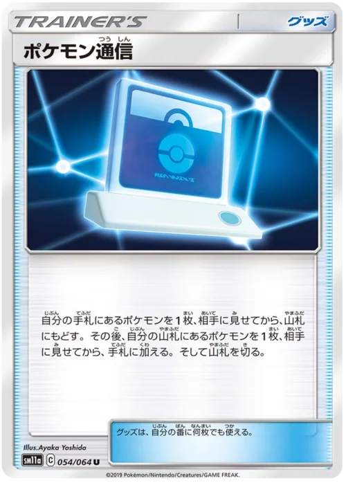 Pokémon Communication — Remix Bout