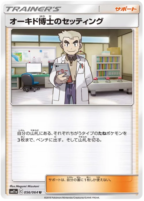 Professor Oak's Setup — Remix Bout