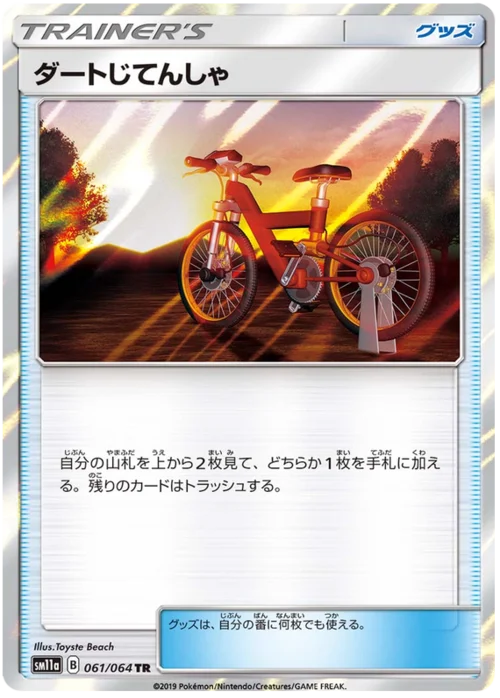 Acro Bike — Remix Bout
