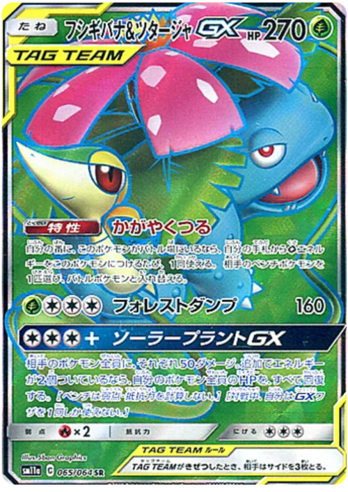 Venusaur & Snivy GX — Remix Bout