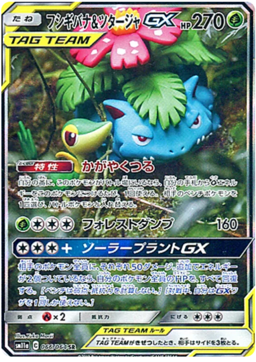Venusaur & Snivy GX — Remix Bout