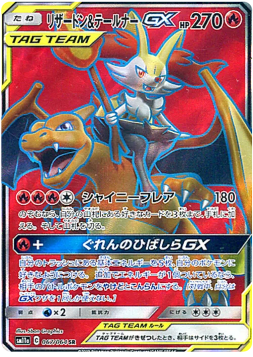 Charizard & Braixen GX — Remix Bout