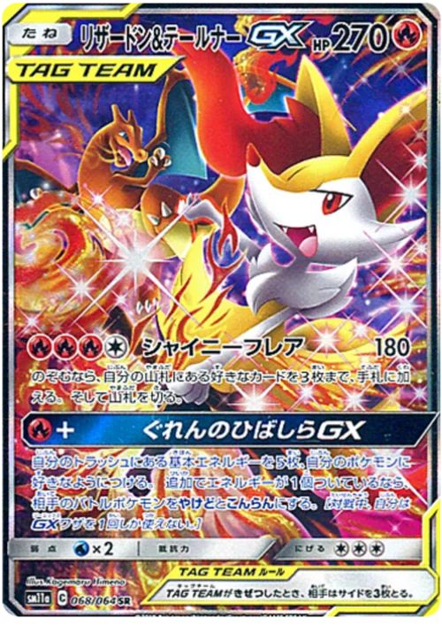 Charizard & Braixen GX — Remix Bout