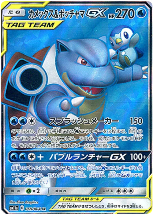 Blastoise & Piplup GX — Remix Bout