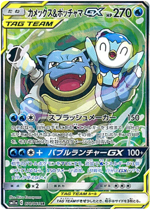 Blastoise & Piplup GX — Remix Bout