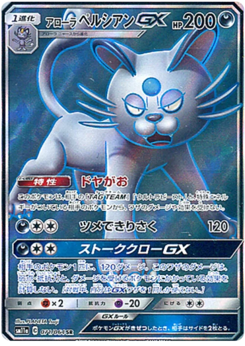 Alolan Persian GX — Remix Bout