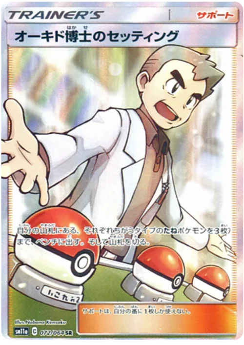 Professor Oak's Setup — Remix Bout