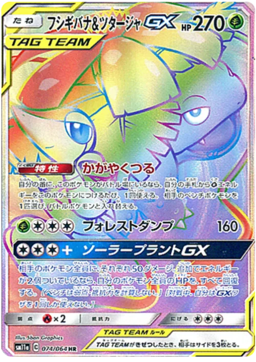 Venusaur & Snivy GX — Remix Bout