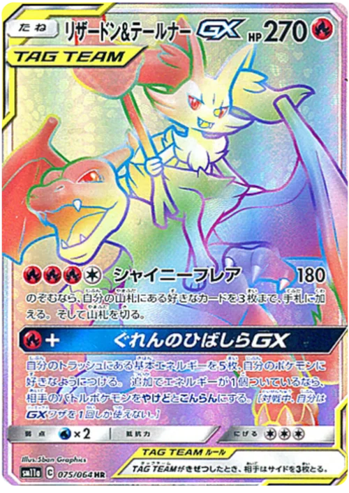 Charizard & Braixen GX — Remix Bout