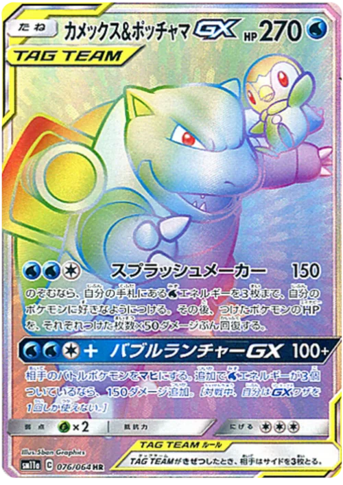 Blastoise & Piplup GX — Remix Bout