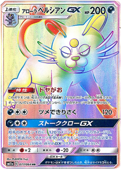 Alolan Persian GX — Remix Bout