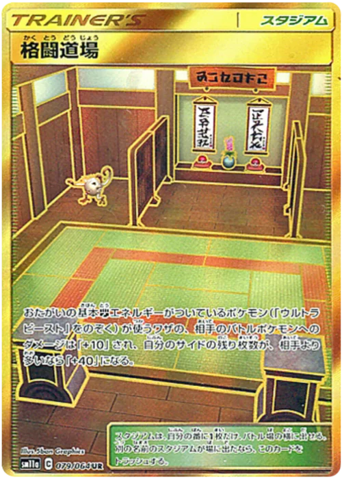 Martial Arts Dojo — Remix Bout