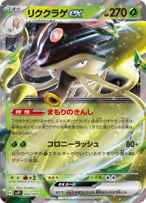 Toedscruel ex — Scarlet & Violet ex Special Set