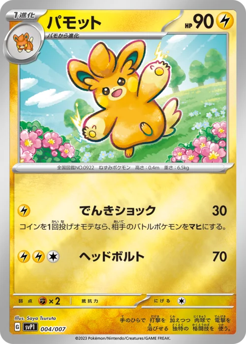 Pawmo — Scarlet & Violet ex Special Set