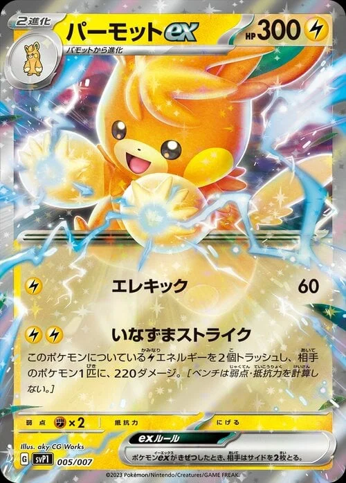 Pawmot ex — Scarlet & Violet ex Special Set