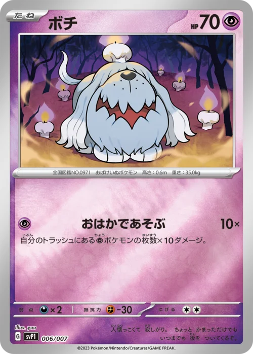 Greavard — Scarlet & Violet ex Special Set