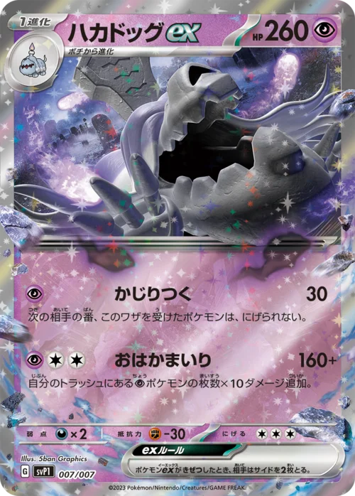 Houndstone ex — Scarlet & Violet ex Special Set