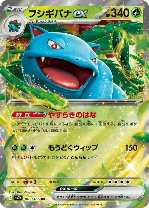 Venusaur ex — Pokémon Card 151