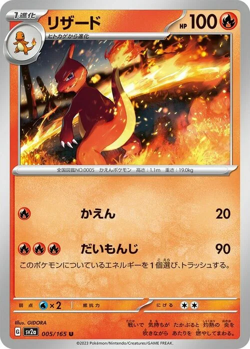 Charmeleon — Pokémon Card 151