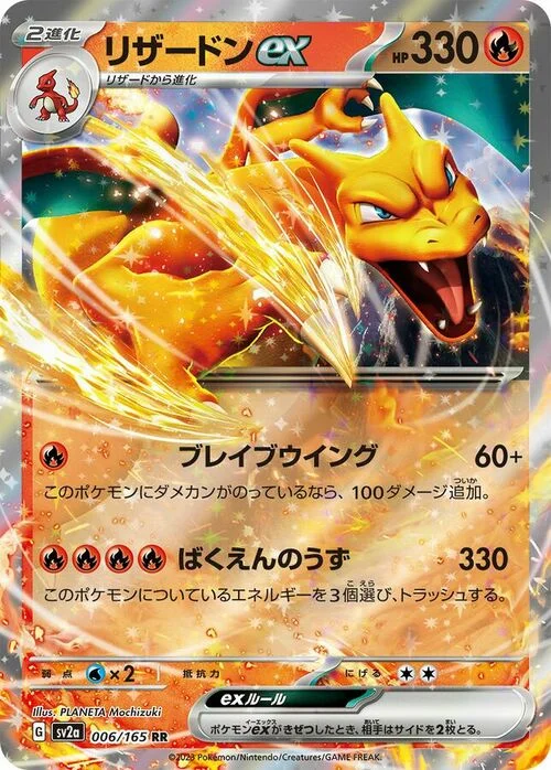 Charizard ex — Pokémon Card 151