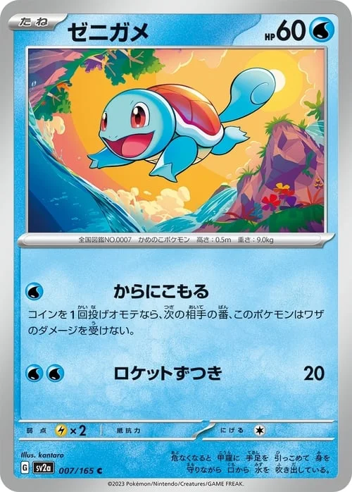 Squirtle — Pokémon Card 151