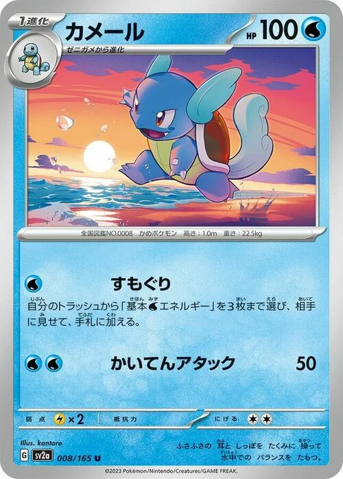 Wartortle — Pokémon Card 151